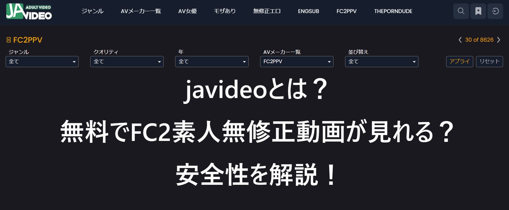 javideoとは？無料でFC2素人無修正動画が見れる？安全性を解説！ | douga-hozon