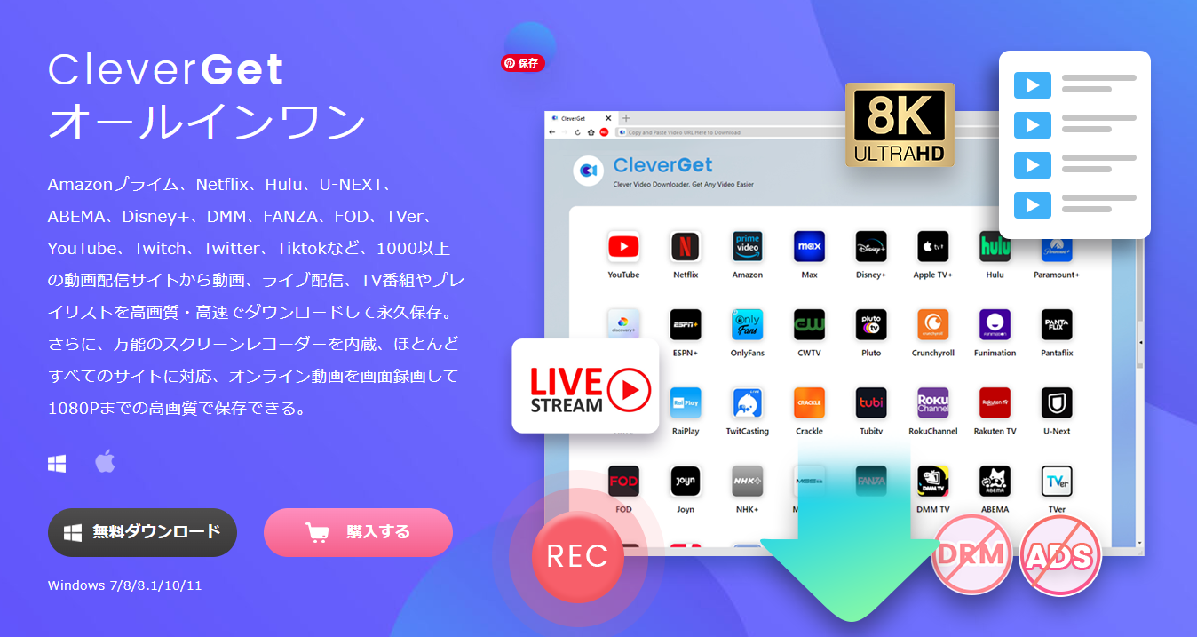 CleverGetのホームページ