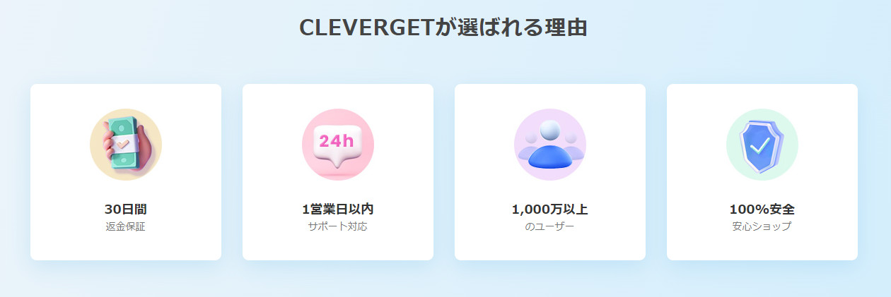 CleverGetの評判：安全性