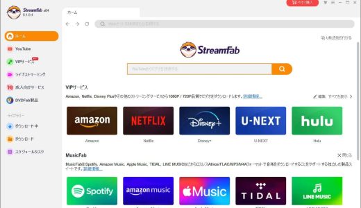 危険！Streamfabという動画ダウンローダーの安全性を解説！